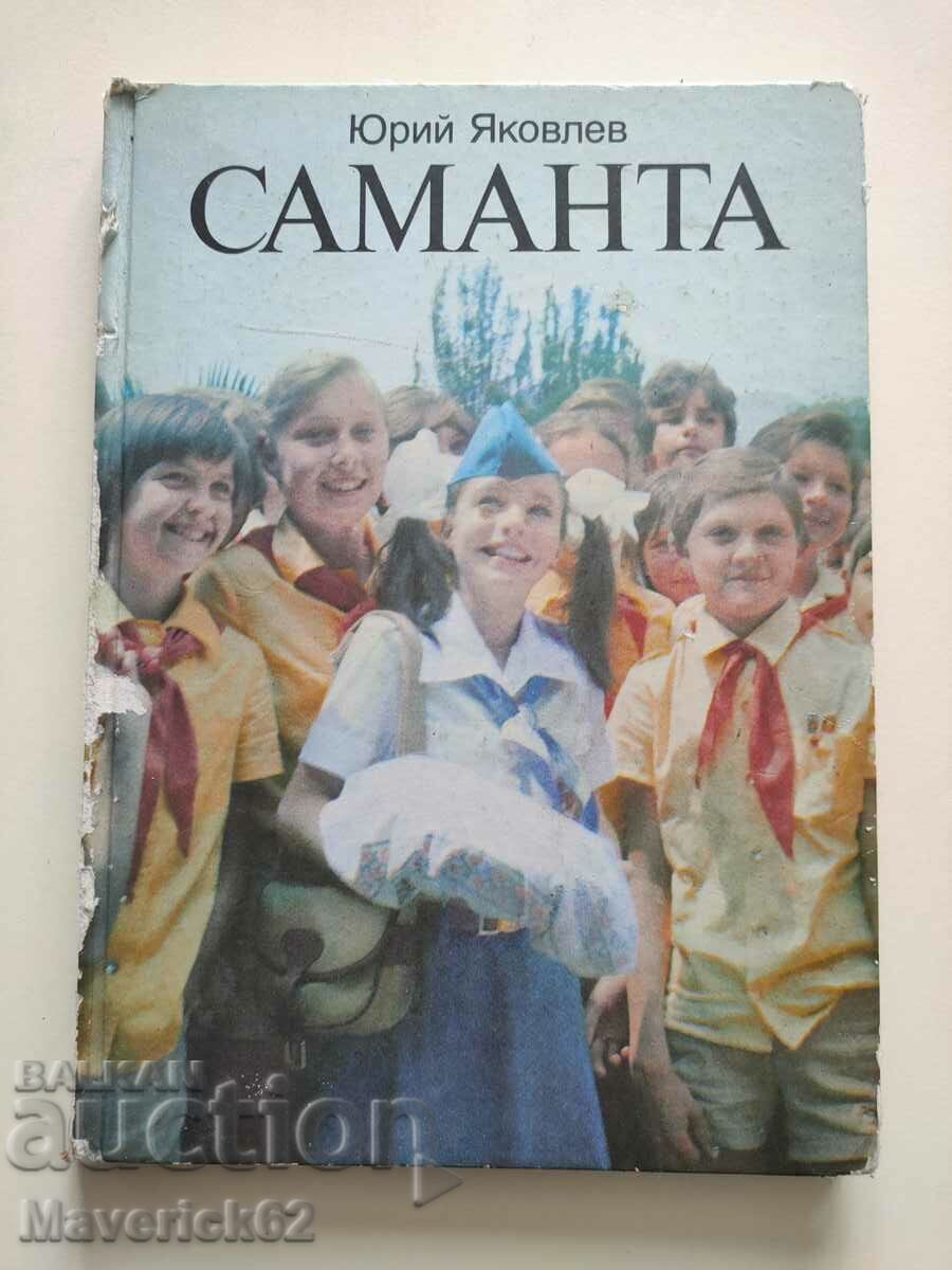 Samantha στα ρωσικά