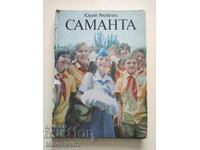 Samantha στα ρωσικά