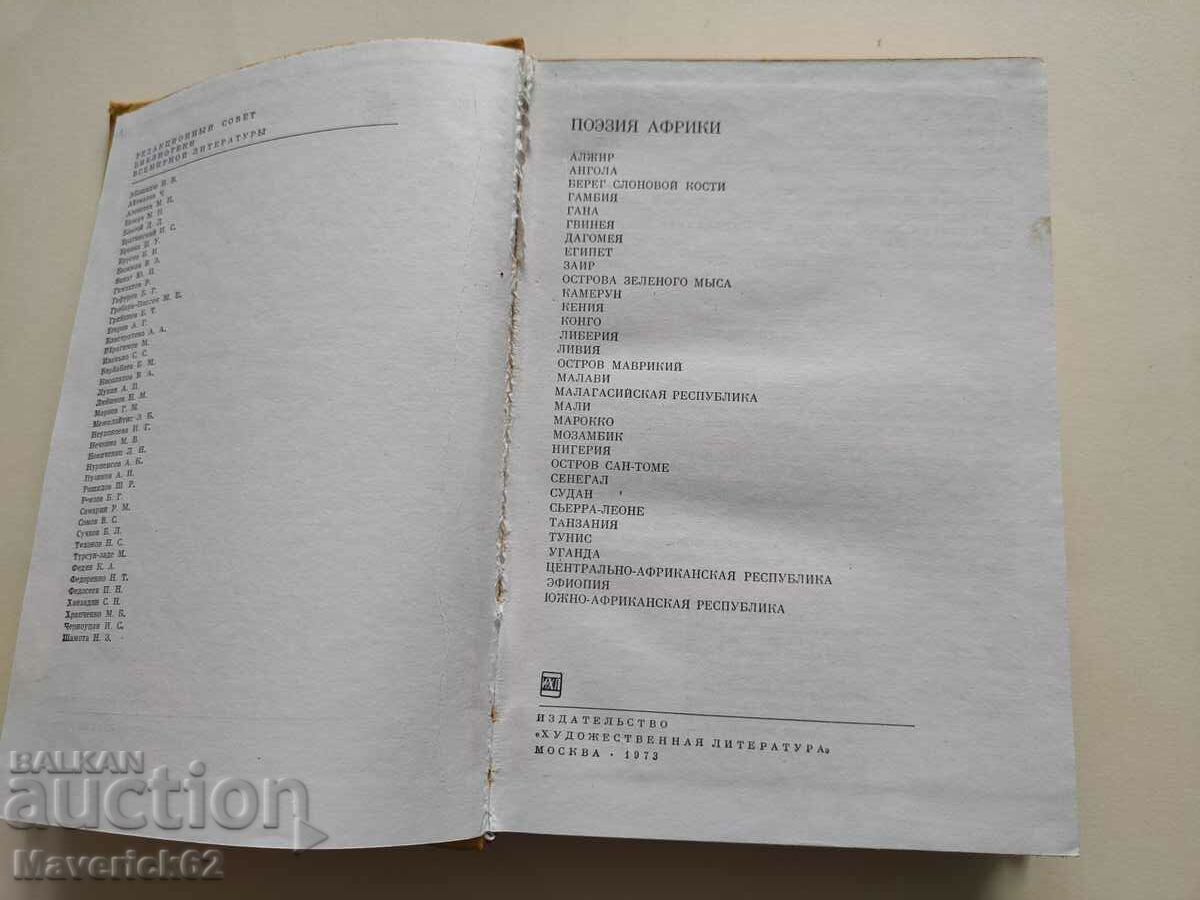 Ποίηση Αφρική στα ρωσικά με τιμή 10.00 BGN | € 5.11 Ποίηση Αφρική στα ρωσικά με τιμή 10.00 BGN | € 5.11