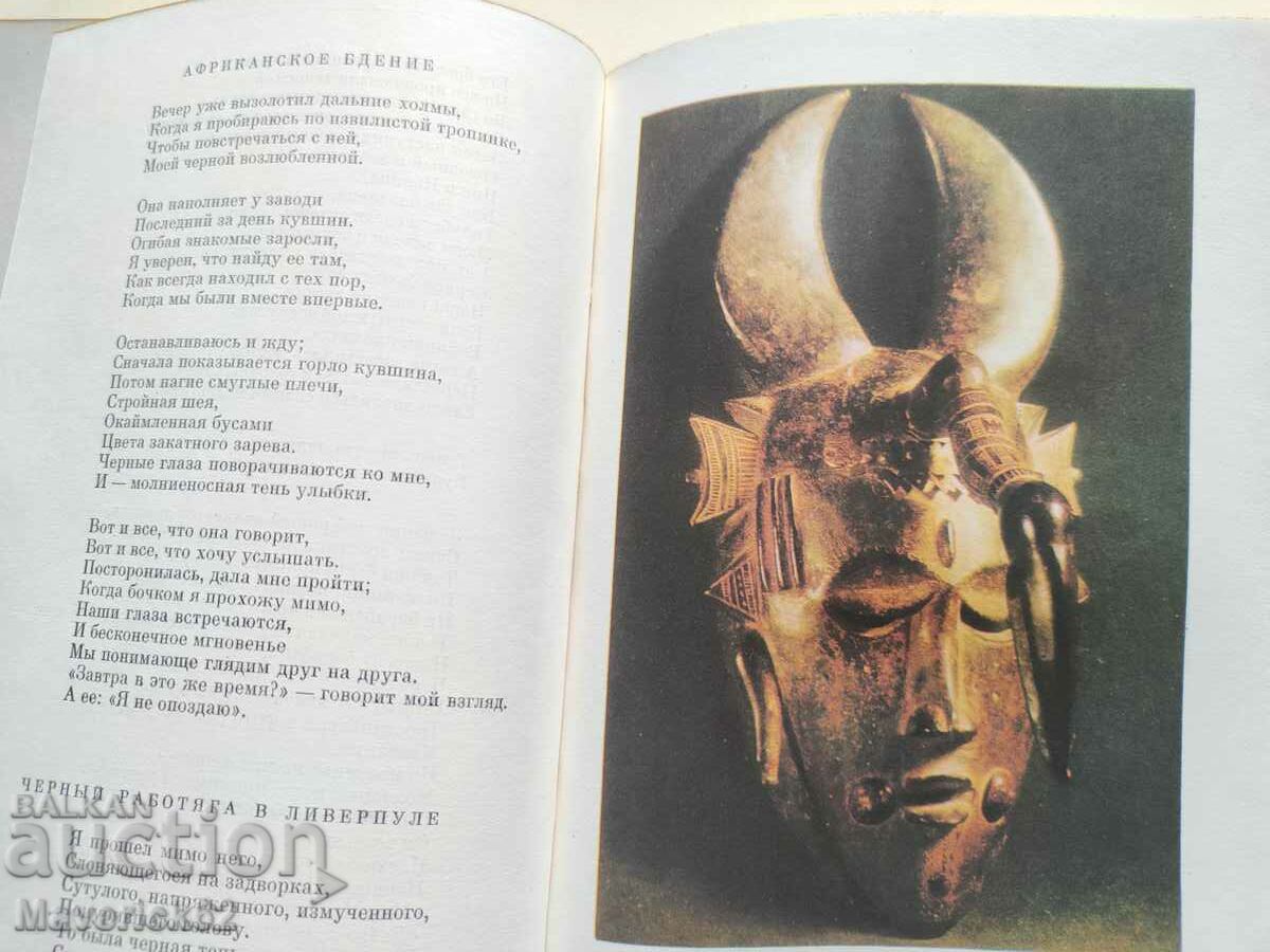 Δημοπρασία Ποίηση Αφρική στα ρωσικά Δημοπρασία Ποίηση Αφρική στα ρωσικά