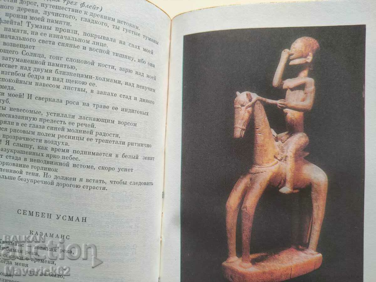 Παράδοση Ποίηση Αφρική στα ρωσικά Παράδοση Ποίηση Αφρική στα ρωσικά