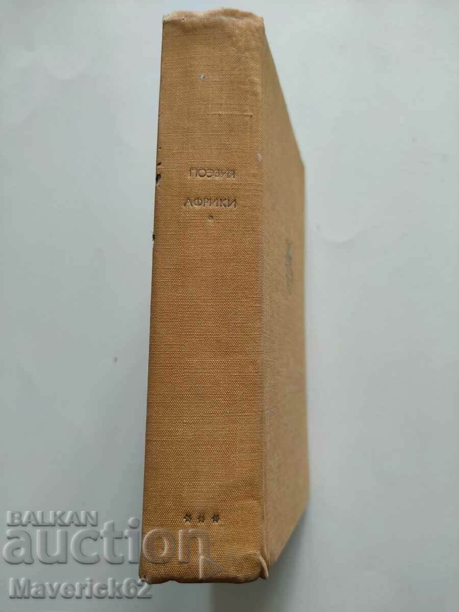 Ποίηση Αφρική στα ρωσικά - 6 Ποίηση Αφρική στα ρωσικά - 6