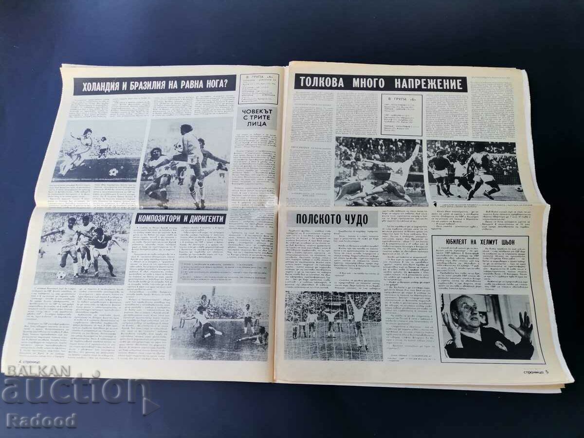 Εφημερίδα «Έναρξη». Αριθμός 161/1974 με τιμή € 7.67 | 15.00 BGN