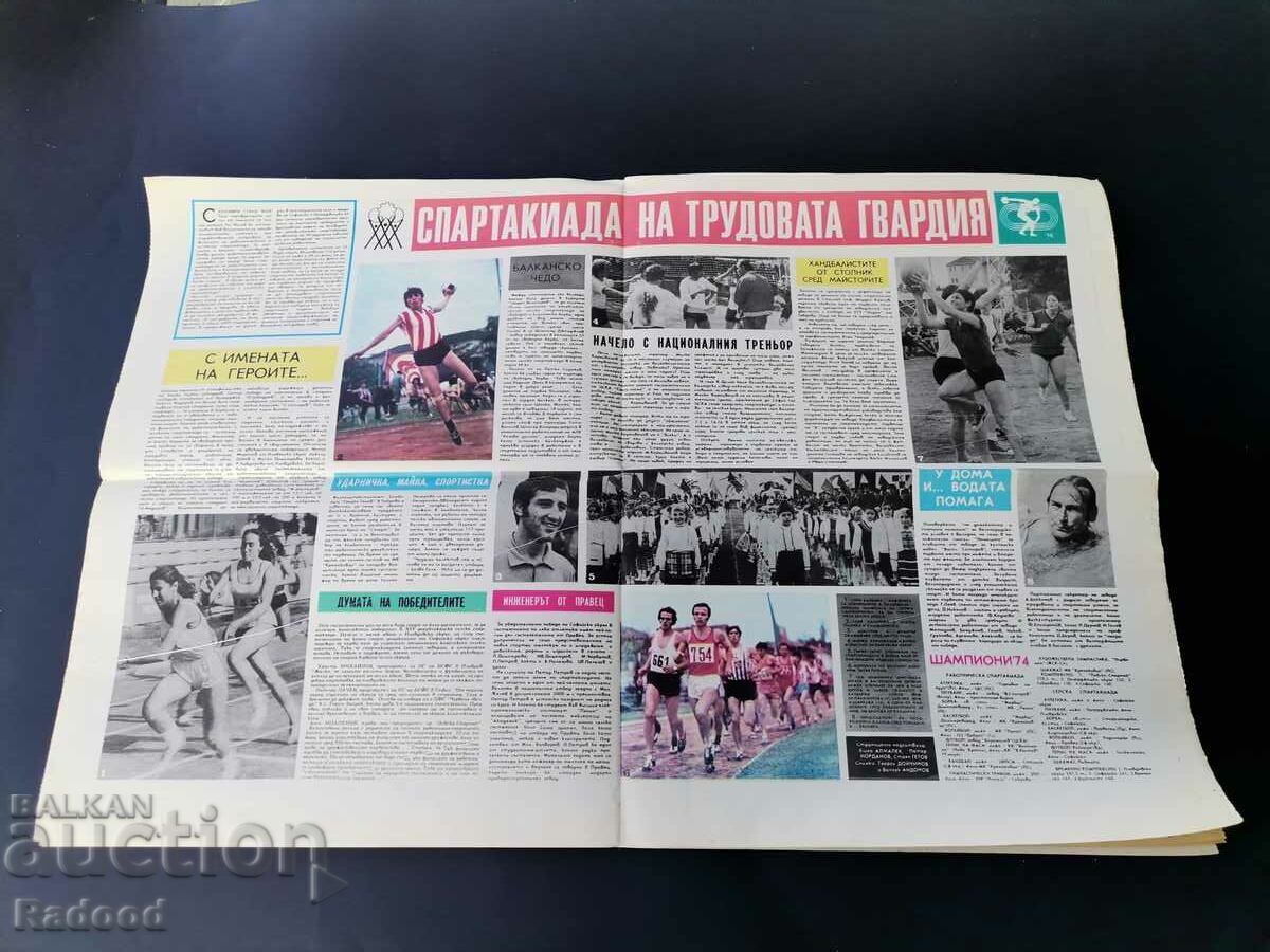 Δημοπρασία Εφημερίδα «Έναρξη». Αριθμός 161/1974