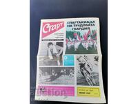 Ziarul „Start”. Numărul 161/1974