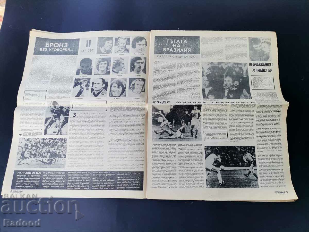 "Start" newspaper. Number 162/1974 with price 15.00 BGN | € 7.67 "Start" newspaper. Number 162/1974 with price 15.00 BGN | € 7.67