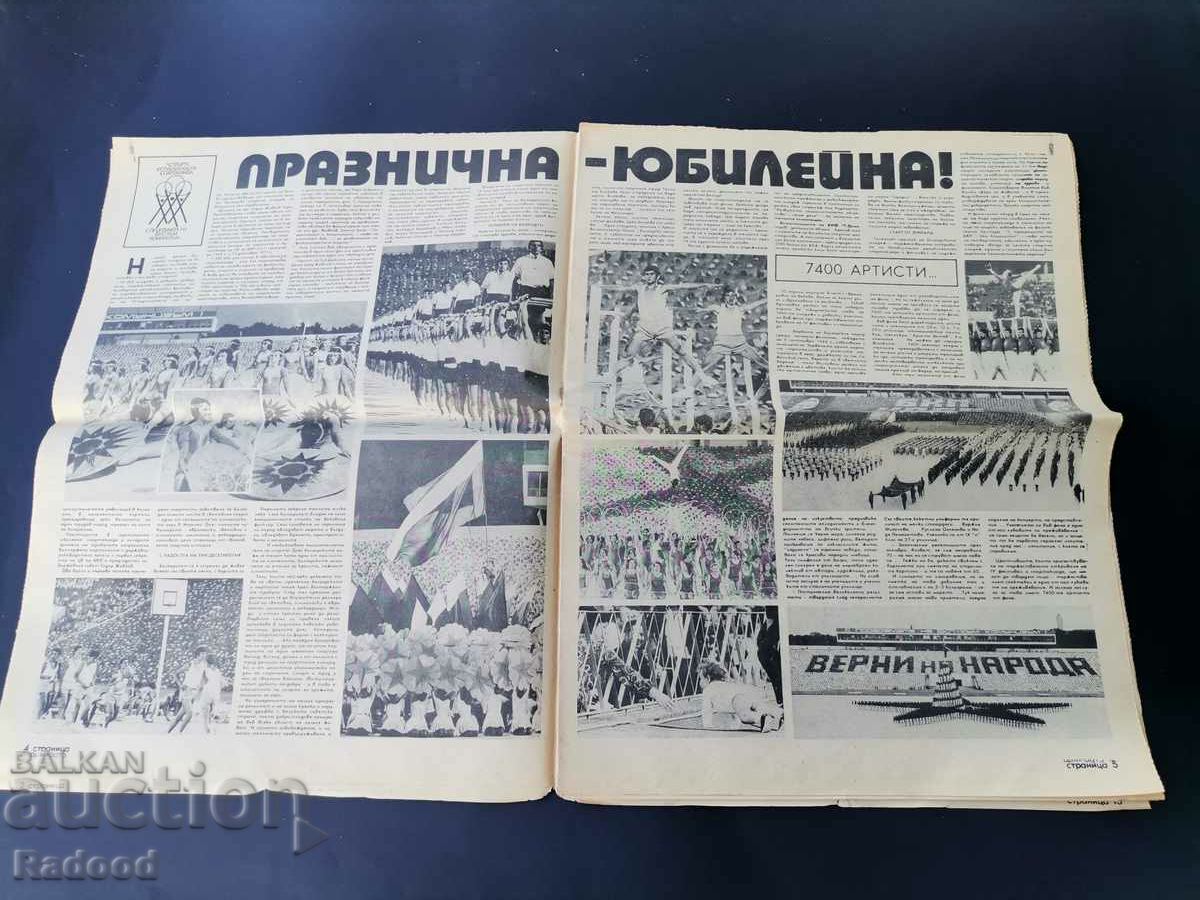 "Start" newspaper. Number 163/1974 with price 15.00 BGN | € 7.67 "Start" newspaper. Number 163/1974 with price 15.00 BGN | € 7.67