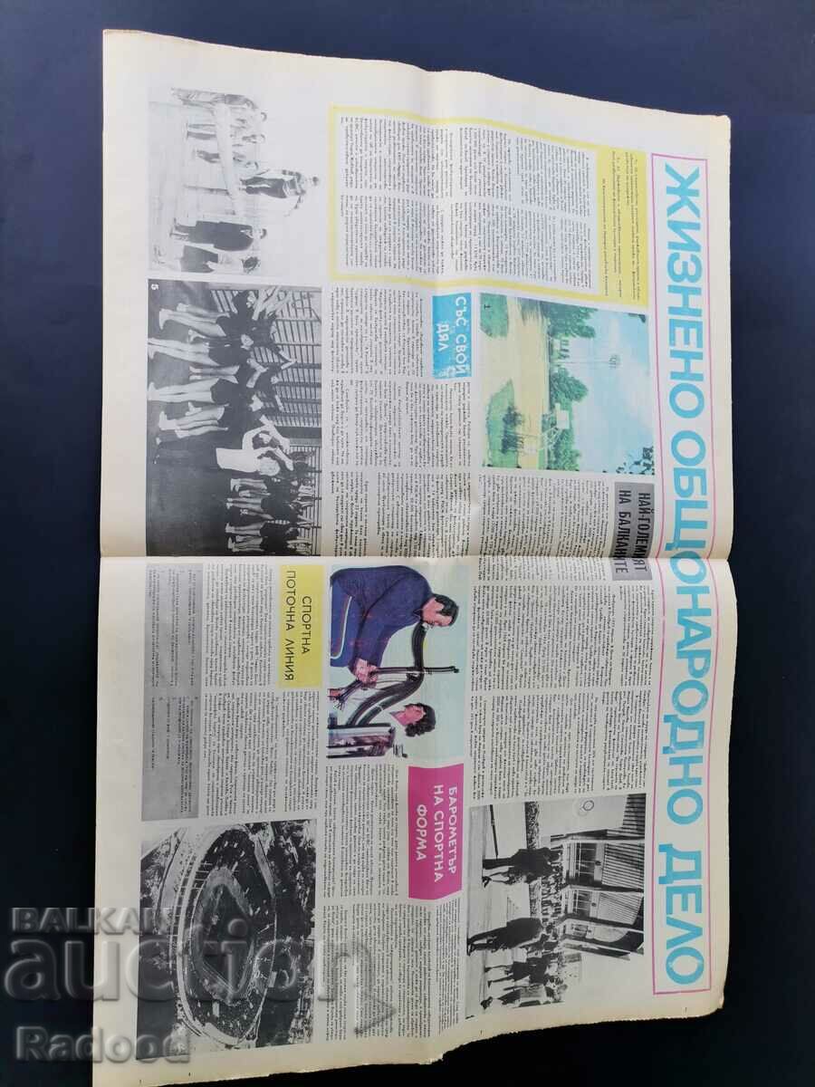 Gazette "Start" Number 169/1974. with price 15.00 BGN | € 7.67 Gazette "Start" Number 169/1974. with price 15.00 BGN | € 7.67