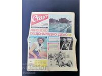 Вестник"Старт"Брой 169/1974г.