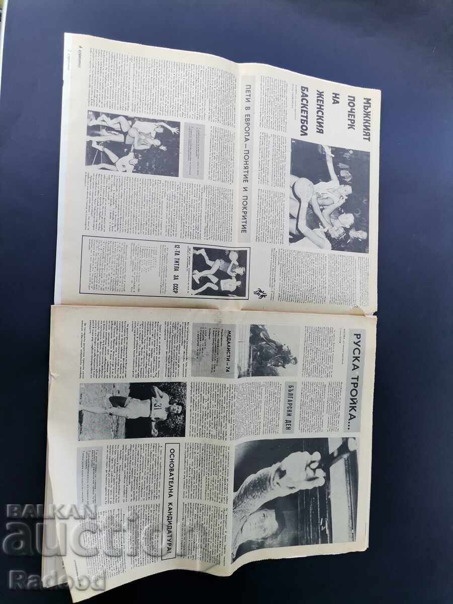 Gazette "Start" Issue 171/1974. with price 15.00 BGN | € 7.67 Gazette "Start" Issue 171/1974. with price 15.00 BGN | € 7.67