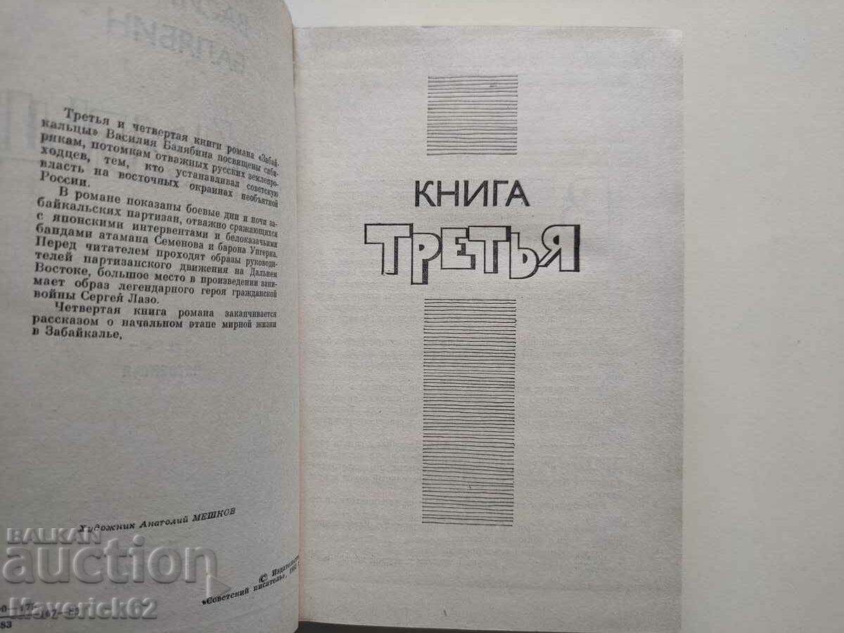 Auction Two books Transbaikaltsy in Russian Auction Two books Transbaikaltsy in Russian