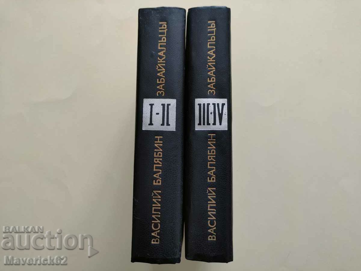 Delivery of Two books Transbaikaltsy in Russian Delivery of Two books Transbaikaltsy in Russian