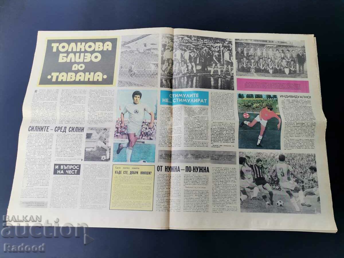 Gazette "Start" Number 172/1974. with price 15.00 BGN | € 7.67 Gazette "Start" Number 172/1974. with price 15.00 BGN | € 7.67