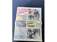 ΦΕΚ «Έναρξη» Αριθμός 172/1974.