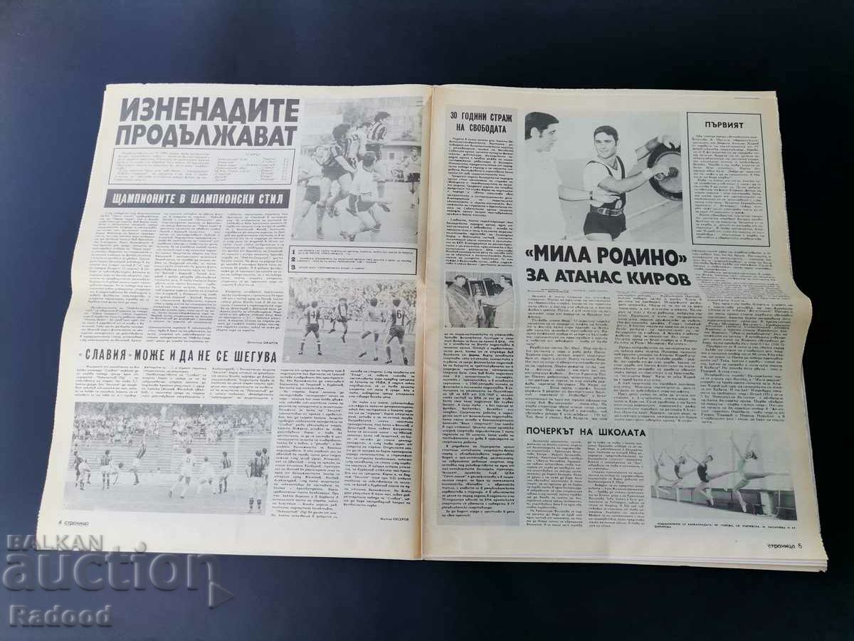 Gazette "Start" Number 173/1974. with price 15.00 BGN | € 7.67