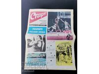 ΦΕΚ «Έναρξη» Αριθμός 173/1974.