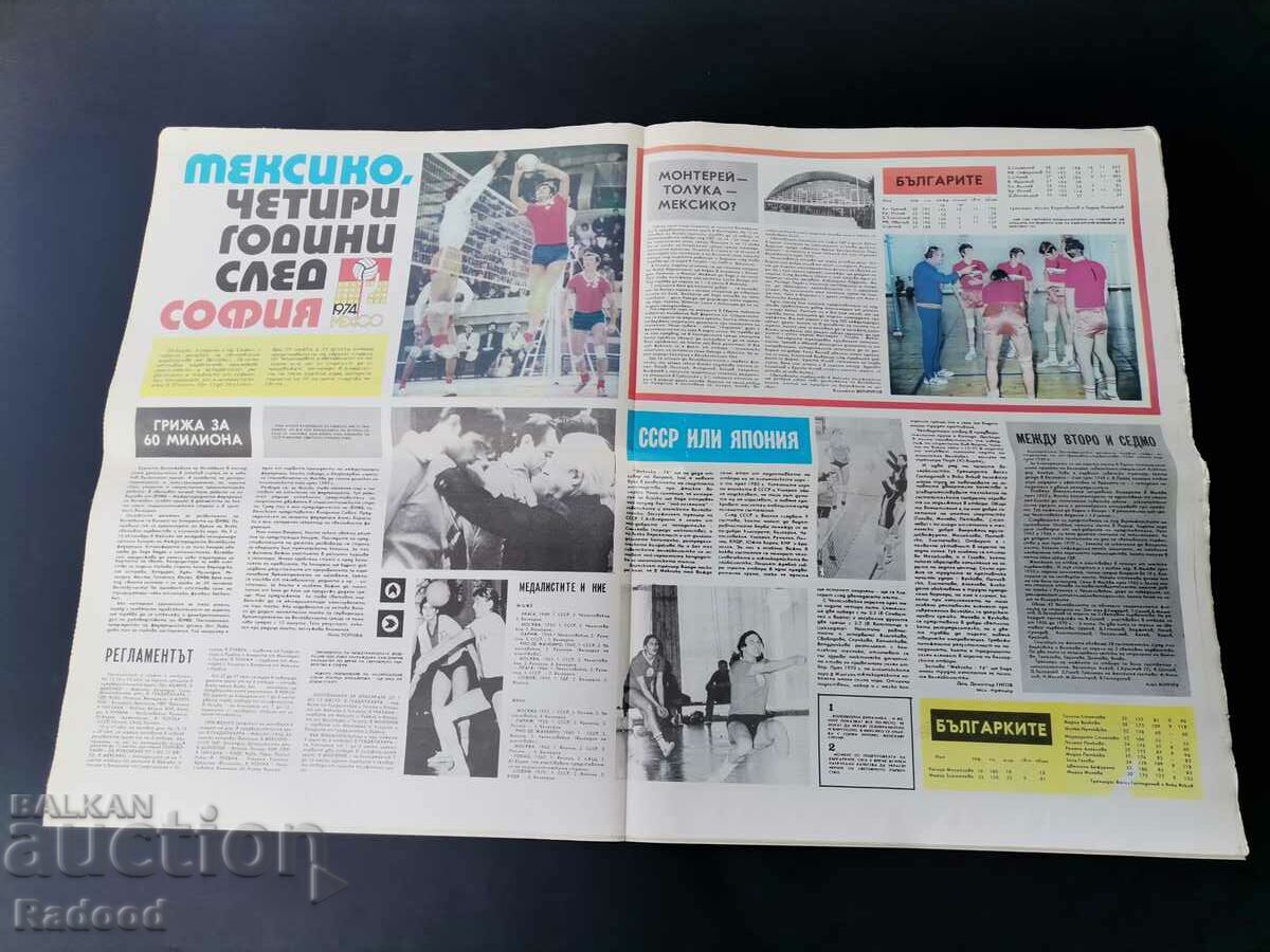 Gazette "Start" Number 174/1974. with price 15.00 BGN | € 7.67 Gazette "Start" Number 174/1974. with price 15.00 BGN | € 7.67