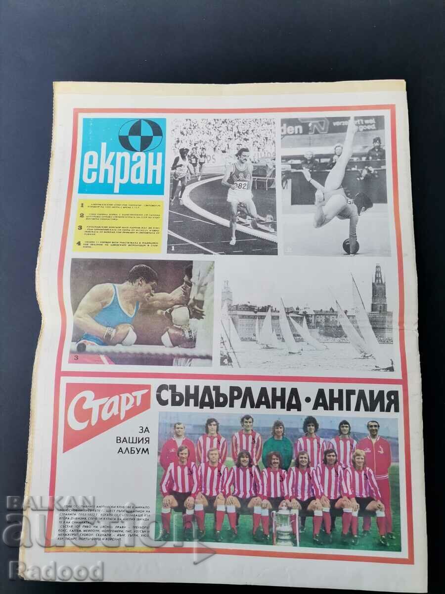 Δημοπρασία ΦΕΚ «Έναρξη» Αριθμός 174/1974.