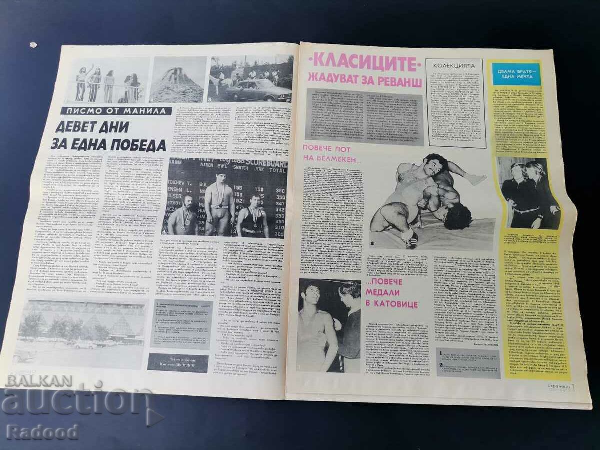 Gazette "Start" Number 175/1974. with price 15.00 BGN | € 7.67 Gazette "Start" Number 175/1974. with price 15.00 BGN | € 7.67
