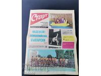 ΦΕΚ «Έναρξη» Αριθμός 175/1974.