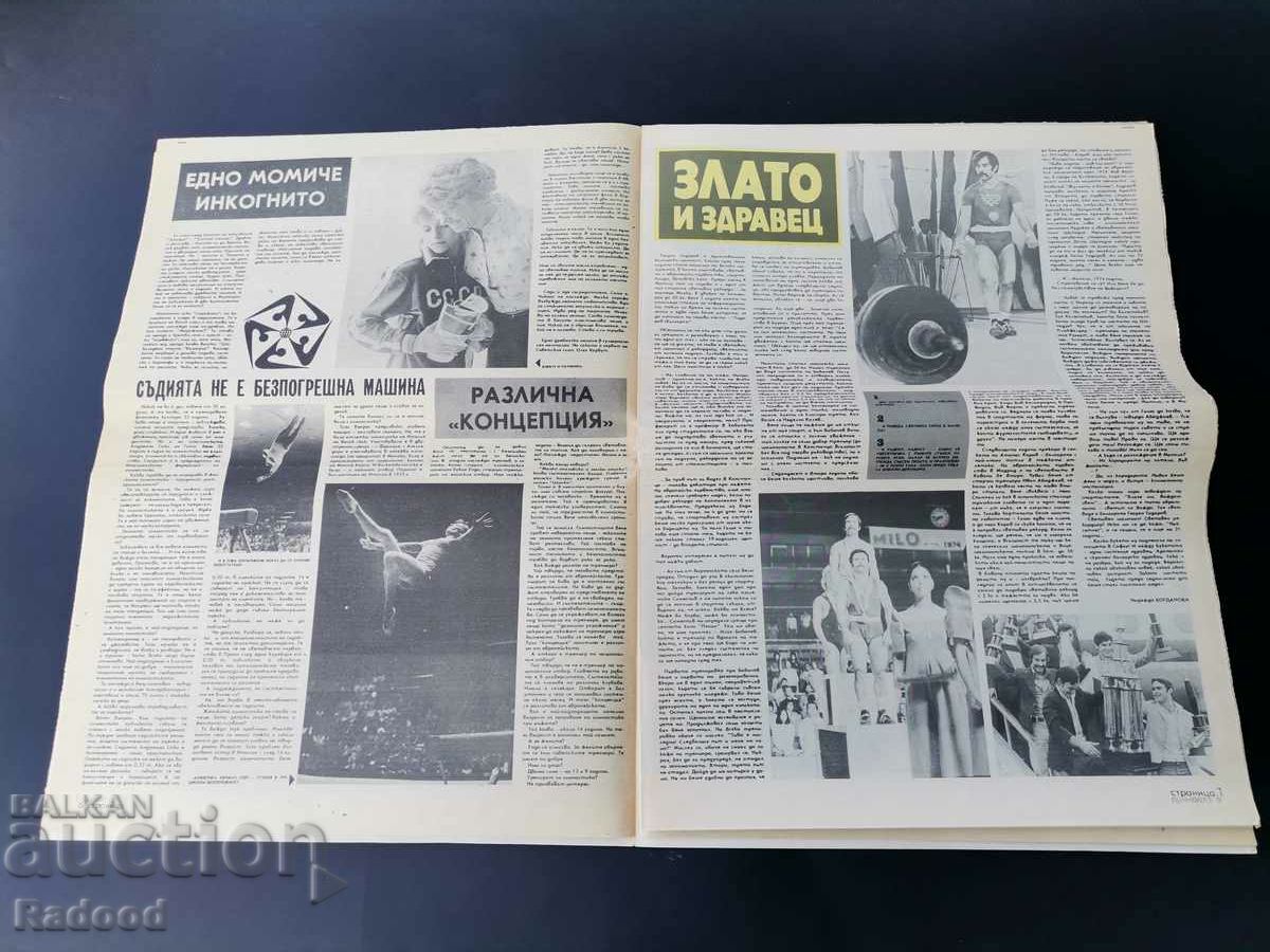 Gazette "Start" Number 178/1974. with price 15.00 BGN | € 7.67 Gazette "Start" Number 178/1974. with price 15.00 BGN | € 7.67