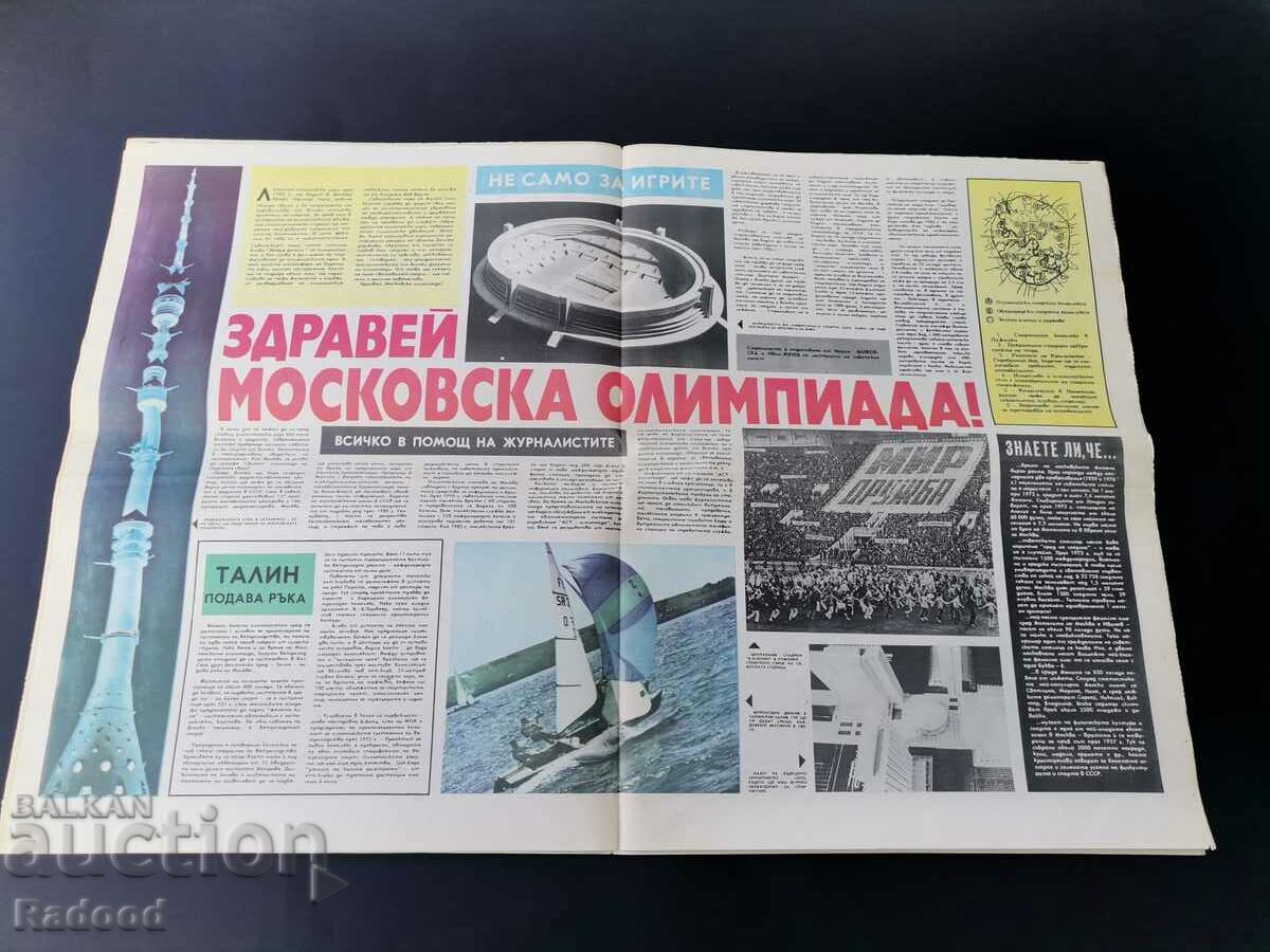 Auction Gazette "Start" Number 178/1974. Auction Gazette "Start" Number 178/1974.