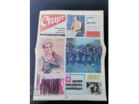 Вестник"Старт"Брой 178/1974г.