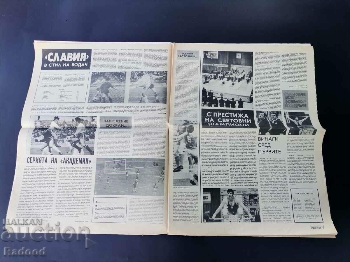 Gazette "Start" Number 182/1974. with price 15.00 BGN | € 7.67 Gazette "Start" Number 182/1974. with price 15.00 BGN | € 7.67