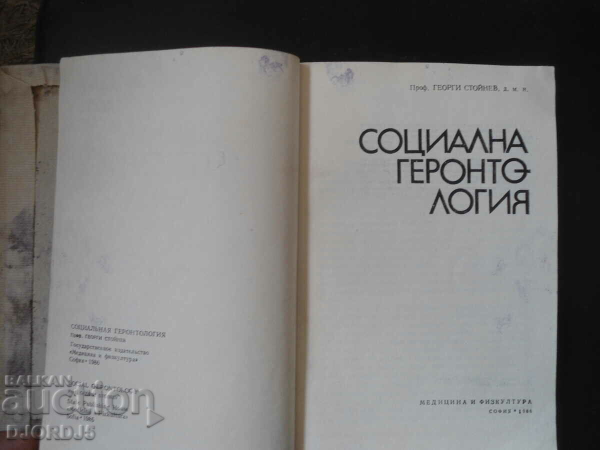 Social gerontology, Georgi Stoynev with price 5.00 BGN | € 2.56 Social gerontology, Georgi Stoynev with price 5.00 BGN | € 2.56