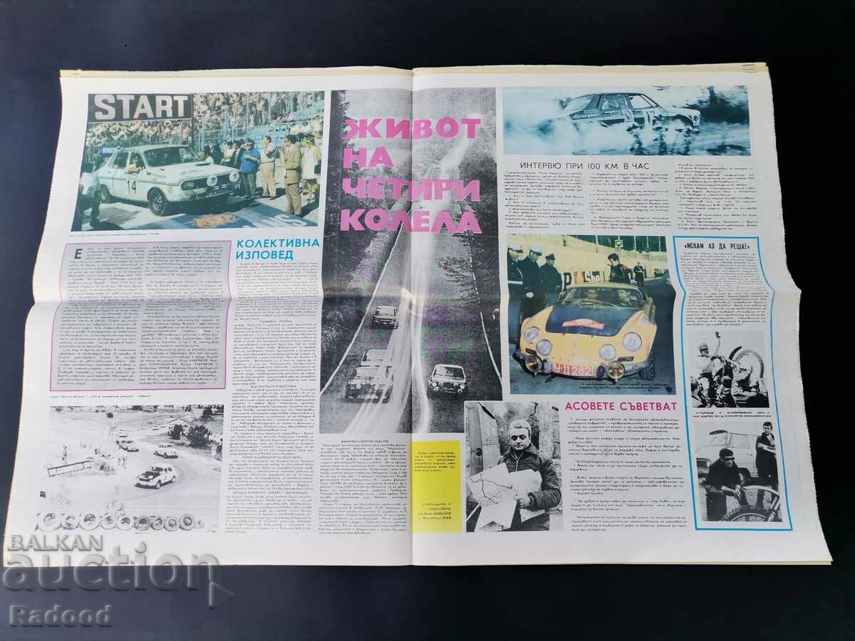 Gazette "Start" Number 183/1974. with price 15.00 BGN | € 7.67 Gazette "Start" Number 183/1974. with price 15.00 BGN | € 7.67