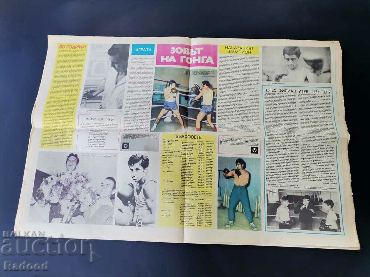 Gazette "Start" Number 185/1974. with price 15.00 BGN | € 7.67 Gazette "Start" Number 185/1974. with price 15.00 BGN | € 7.67