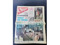 Вестник"Старт"Брой 185/1974г.