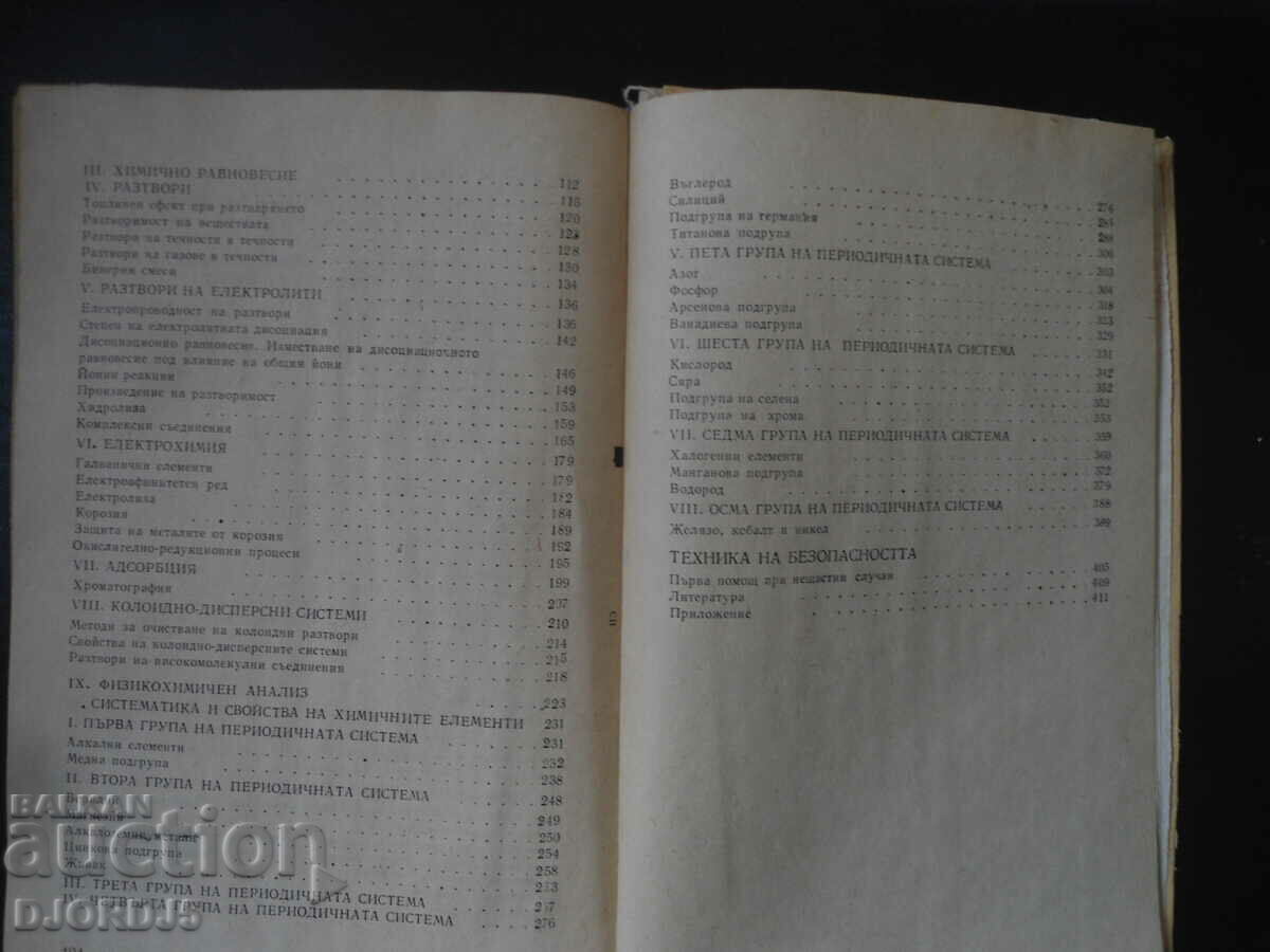 General and Inorganic Chemistry Laboratory Manual - 6 General and Inorganic Chemistry Laboratory Manual - 6