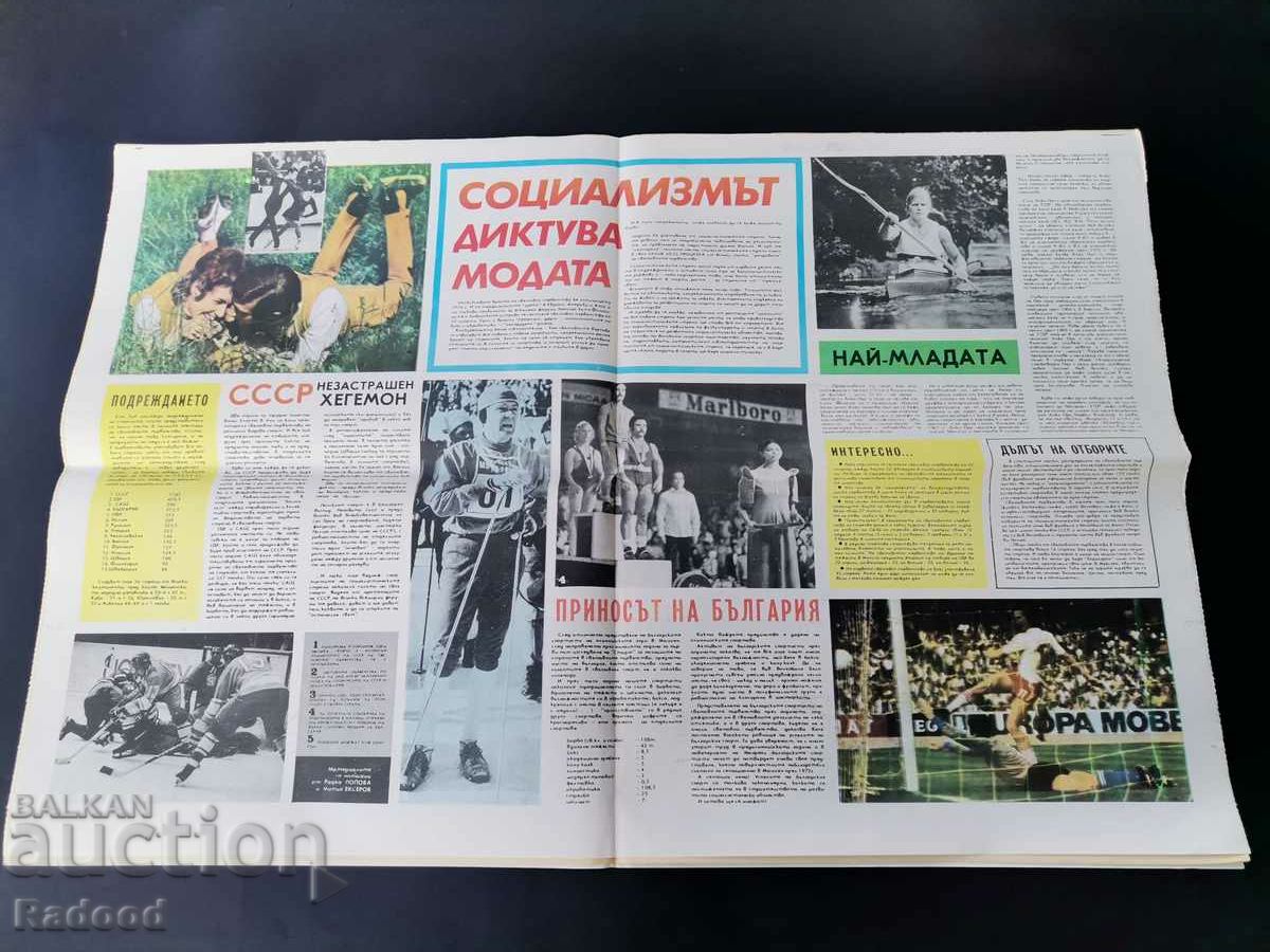 Gazette "Start" Number 186/1974. with price 15.00 BGN | € 7.67 Gazette "Start" Number 186/1974. with price 15.00 BGN | € 7.67