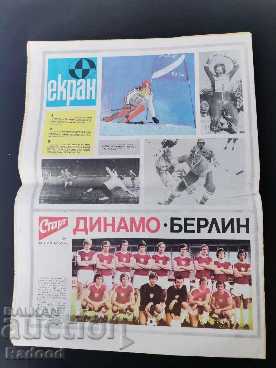 Δημοπρασία ΦΕΚ «Έναρξη» Αριθμός 186/1974.