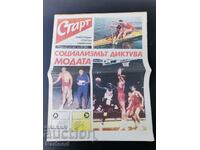 ΦΕΚ «Έναρξη» Αριθμός 186/1974.