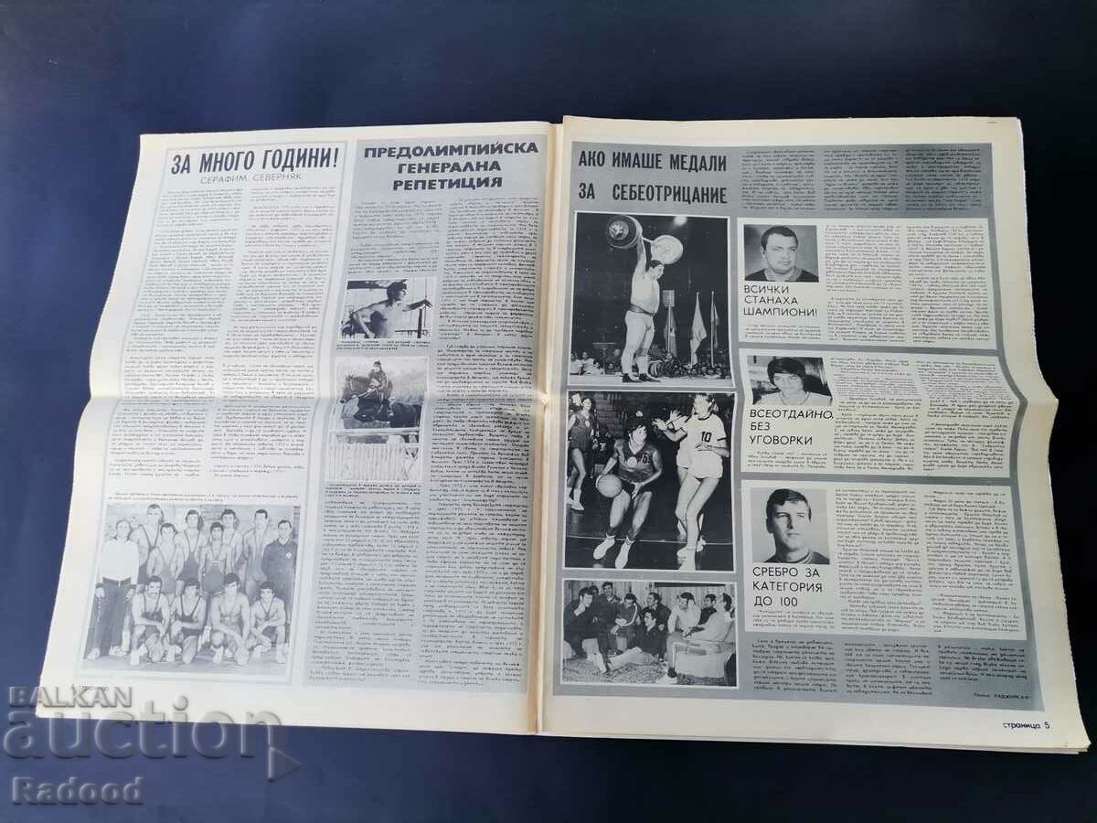 Gazette "Start" Number 187/1974. with price 15.00 BGN | € 7.67 Gazette "Start" Number 187/1974. with price 15.00 BGN | € 7.67