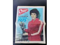 ΦΕΚ «Έναρξη» Αριθμός 187/1974.