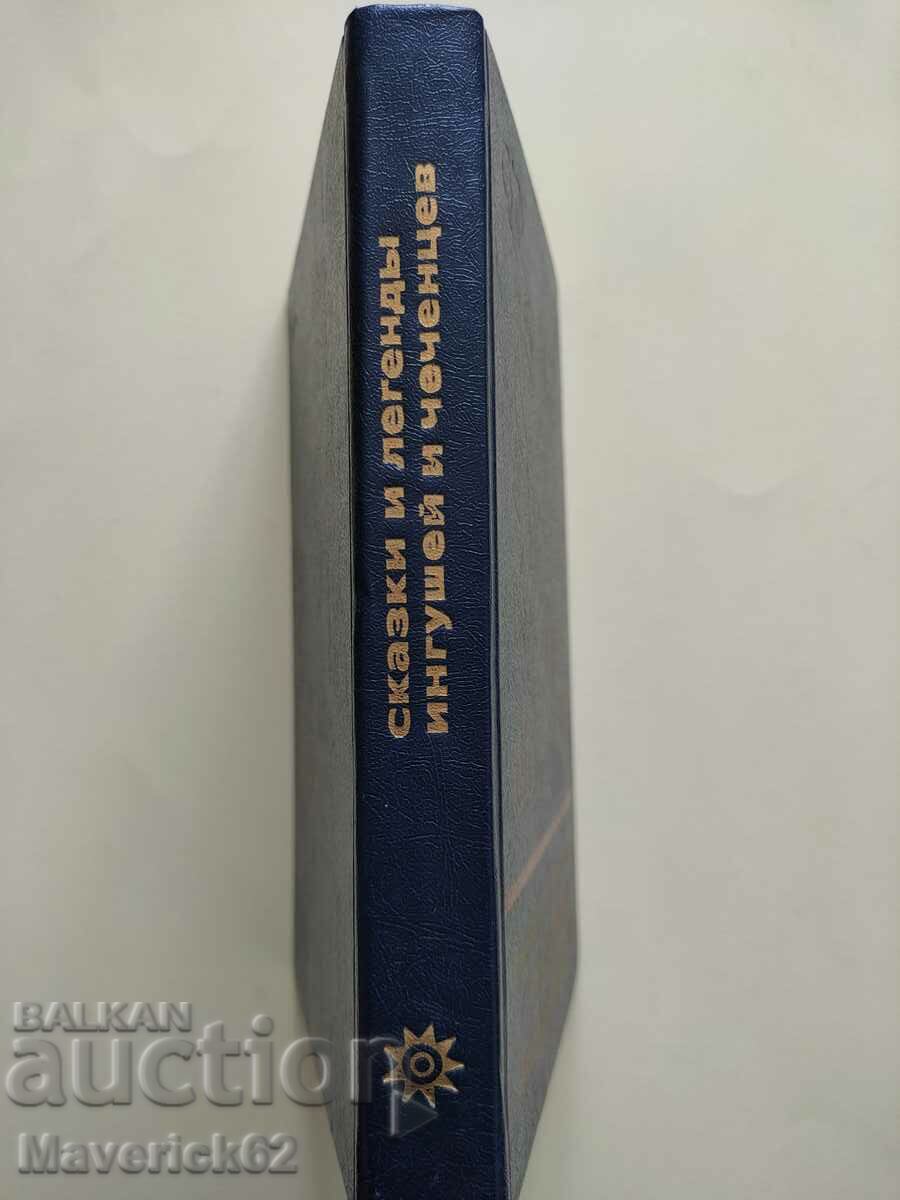Παραμύθια και θρύλοι στα ρωσικά - 5