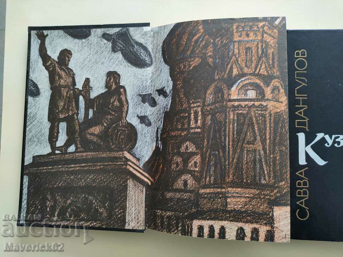 Παράδοση Τα περισσότερα τρία βιβλία του Kuznetsky στα ρωσικά