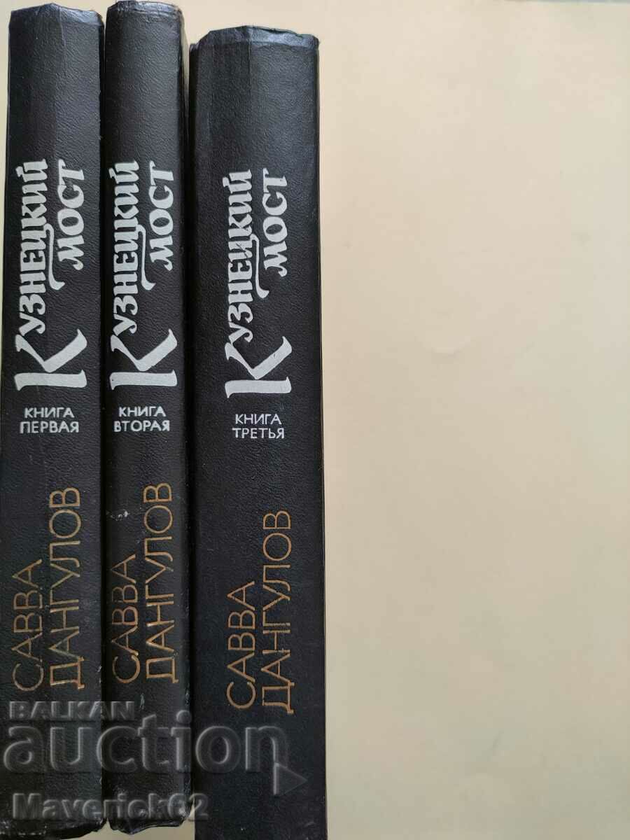 Τα περισσότερα τρία βιβλία του Kuznetsky στα ρωσικά - 6