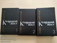 Kuznetsky most three books in Russian