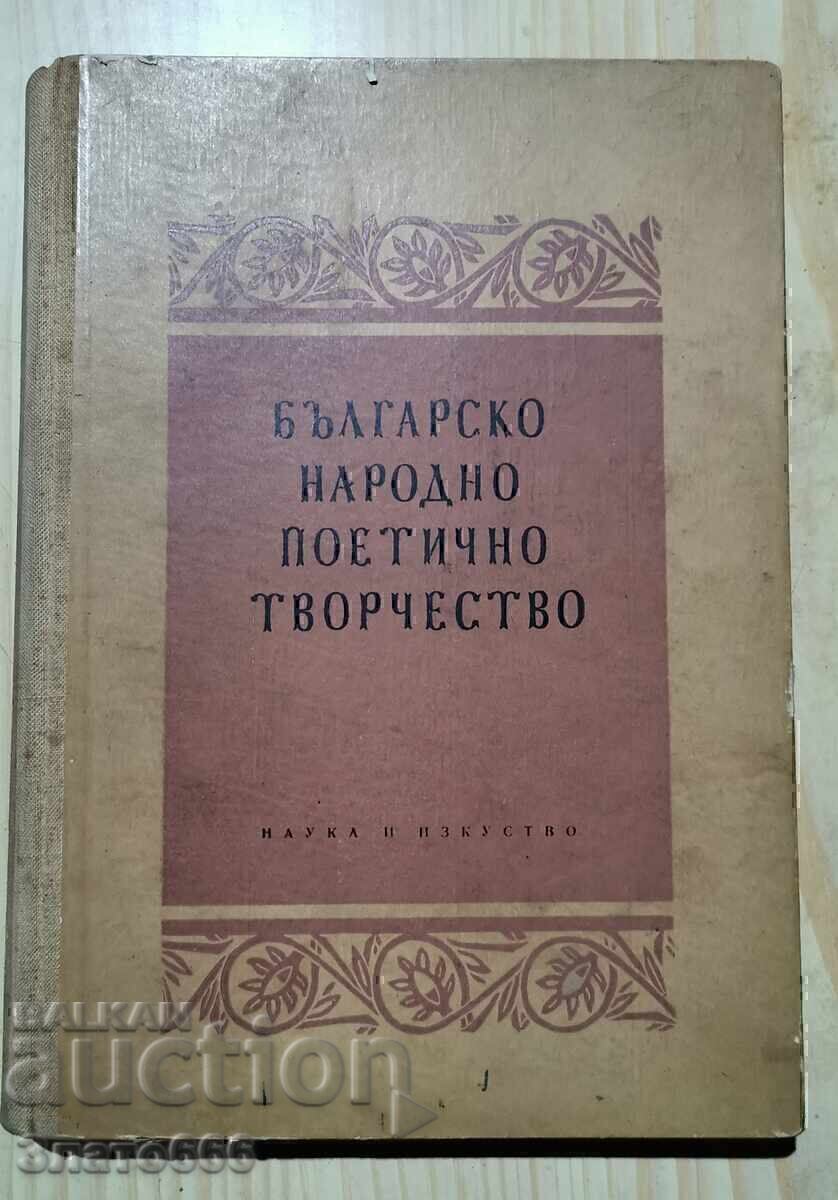 Българско народно поетично творчество