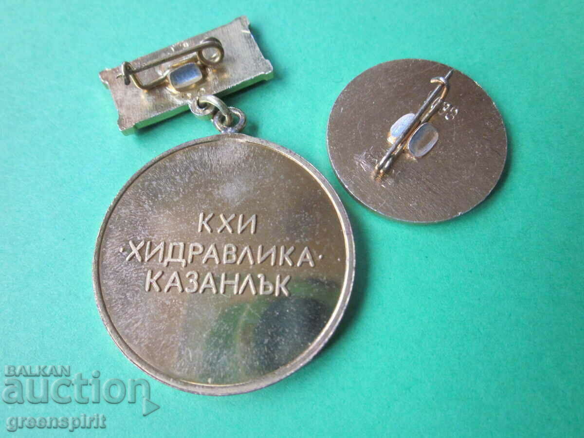 Kazanlak Hydraulics-Kaproni medal For long-term work 20 with price 10.00 BGN | € 5.11 Kazanlak Hydraulics-Kaproni medal For long-term work 20 with price 10.00 BGN | € 5.11