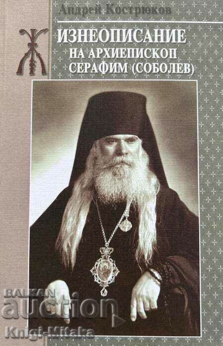 Жизнеописание на архиепископ Серафим (Соболев)