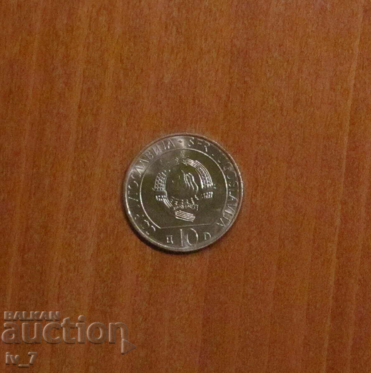 10 δηνάρια 1983 ΓΙΟΥΓΚΟΣΛΑΒΙΑ, 40ή επέτειος από τη μάχη του ποταμού Σουτίέσκα με τιμή 4.99 BGN | € 2.55 10 δηνάρια 1983 ΓΙΟΥΓΚΟΣΛΑΒΙΑ, 40ή επέτειος από τη μάχη του ποταμού Σουτίέσκα με τιμή 4.99 BGN | € 2.55