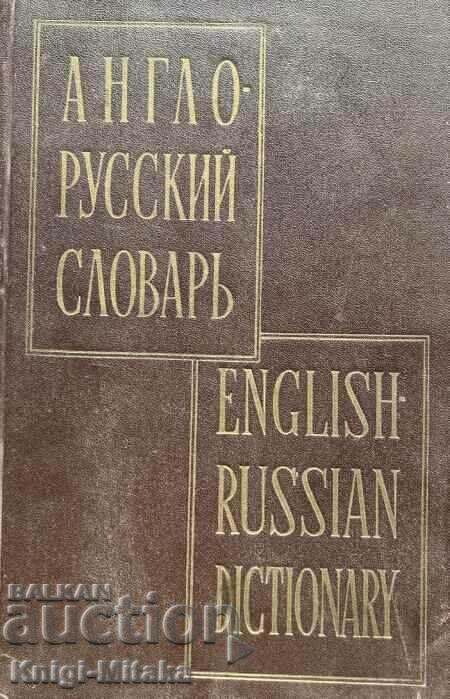 Dicţionar englez-rus