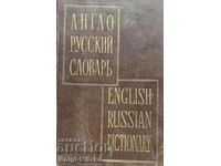 Dicţionar englez-rus