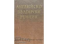 Dicționar englez bulgar. Volumul 1 - T. Atanasova