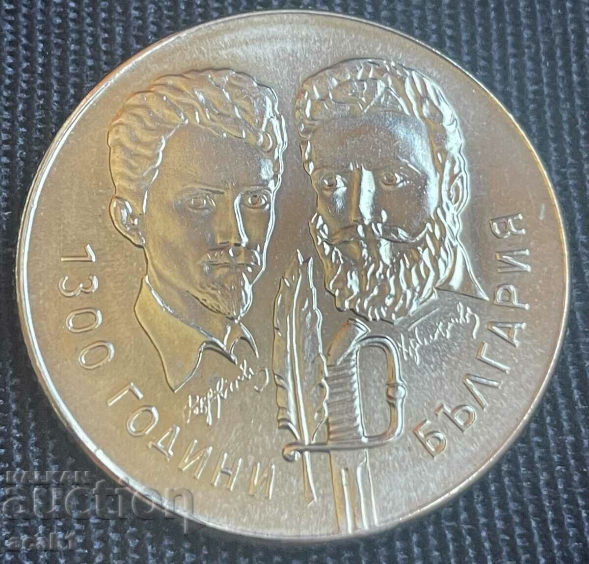 5 BGN 1981 Hristo Botev and Sandor Petiofi with price 11.99 BGN | € 6.13